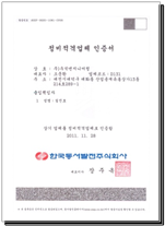 정비적격업체인증서